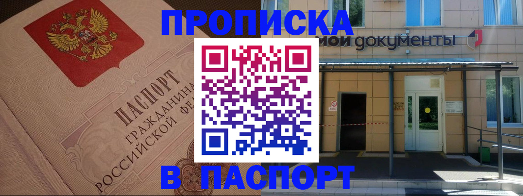 прописка регистрация в Вязьме